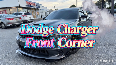 ダッジ チャージャー フロント コーナー.png